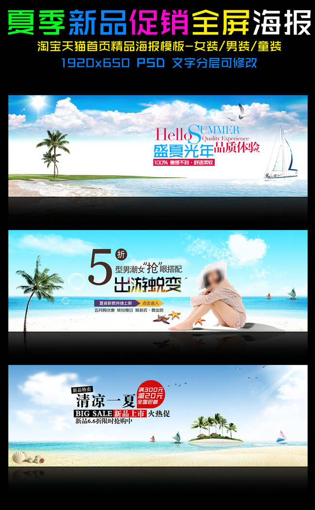 <em>淘宝</em>夏天<em>女装</em>促销海报<em>泳衣</em>五一促销海报模板模