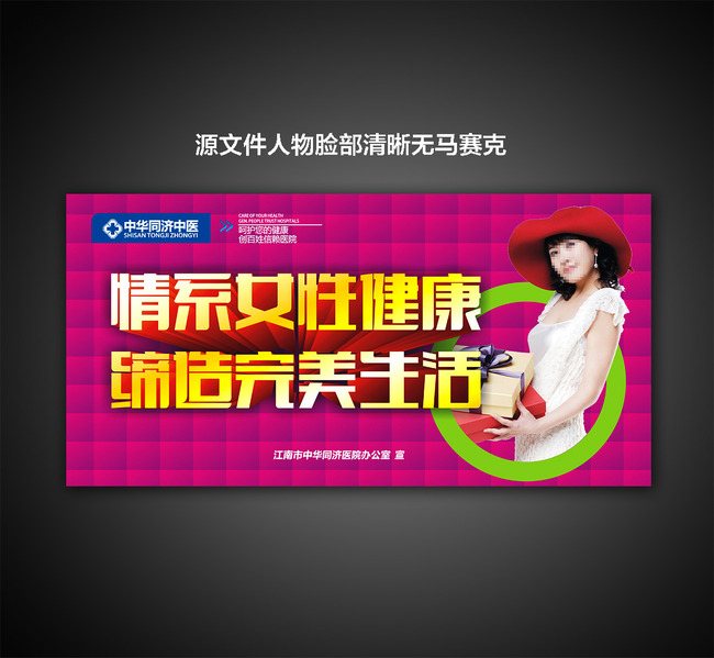 妇科医院宣传展板模板下载(图片编号:13452132)_医院展板设计_展板设计_我图网weili.ooopic.com