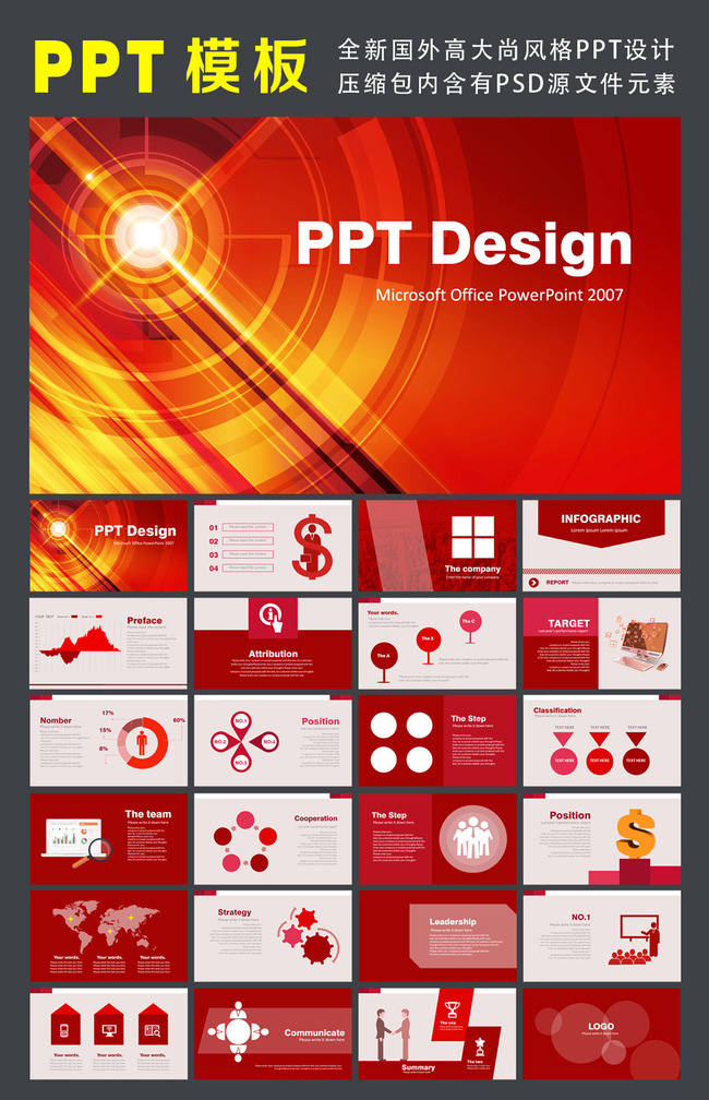 红色时尚科技PPT模板下载(图片编号:1345551
