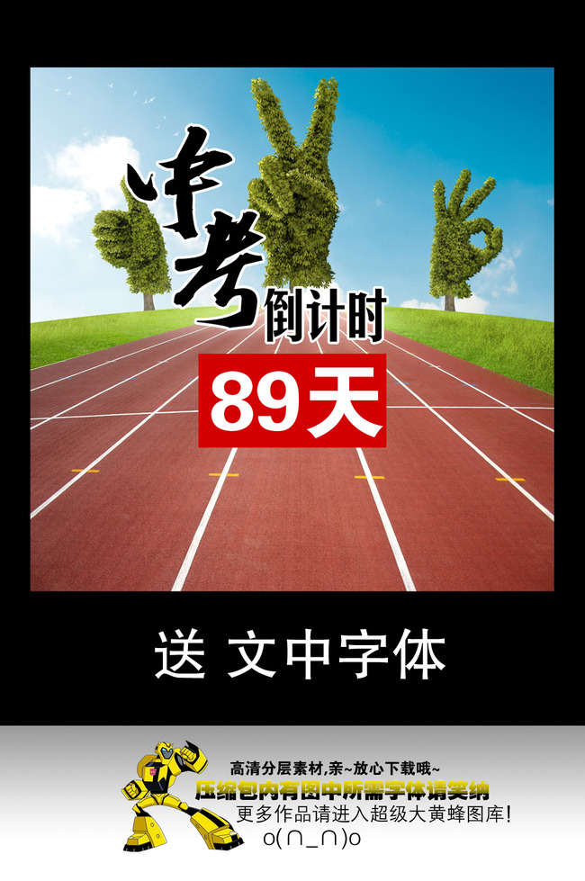 中考倒计时模板下载(图片编号:13455777)_学校