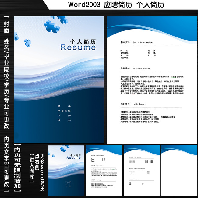 word模板 其他 > 商务word个人应聘简历封面内页设计 下一张 &图片