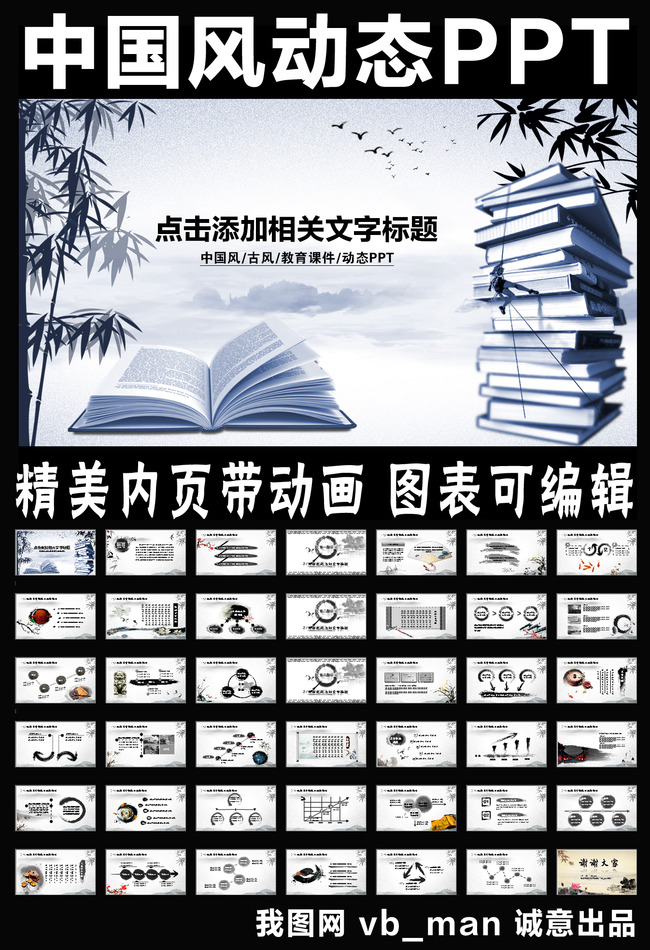 动态中国风古风教育课件书ppt模板图片