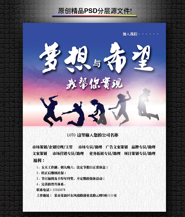 校园招聘海报梦想与希望模板下载(图片编号:1
