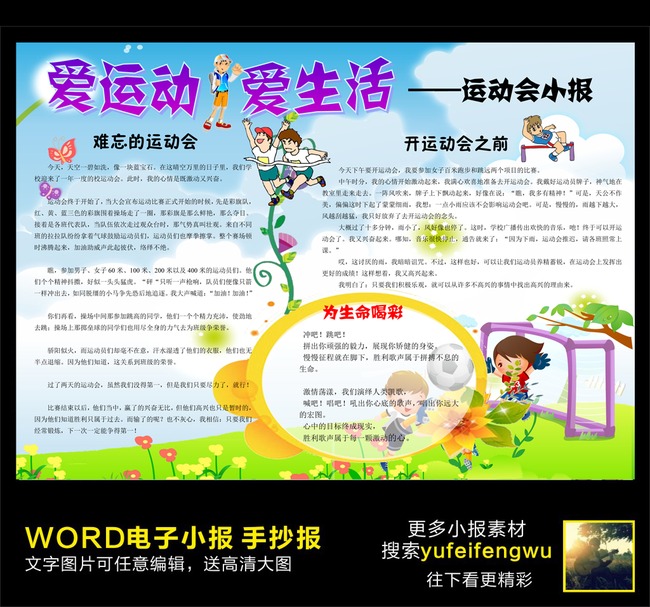 word电子小报运动会小报模板下载(图片编号:1