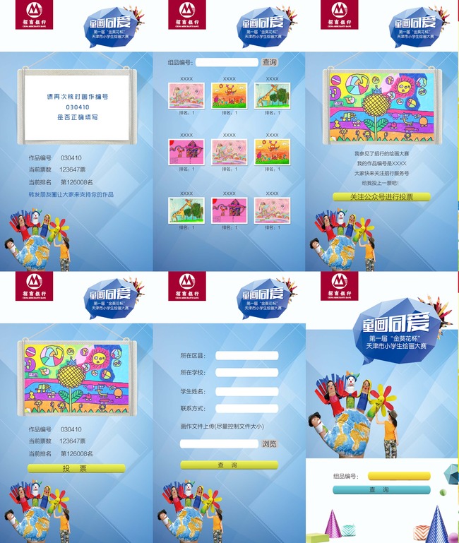 招商银行六一儿童节绘画蓝色大赛微信图设计模
