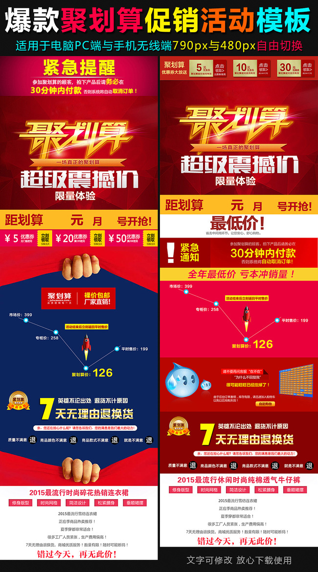 淘宝天猫聚划算详情页活动内页素材模板模板下