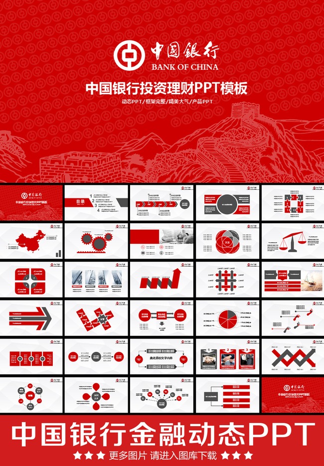 中国银行信贷理财贷款基金储蓄动态PPT模板下