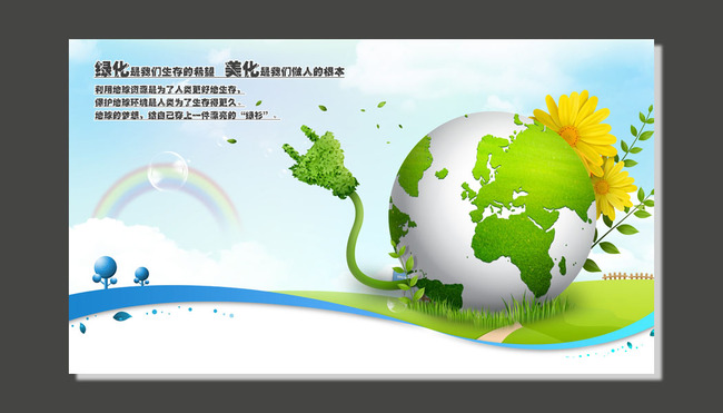 节约能源环保学校教育文化展板海报挂图模板下