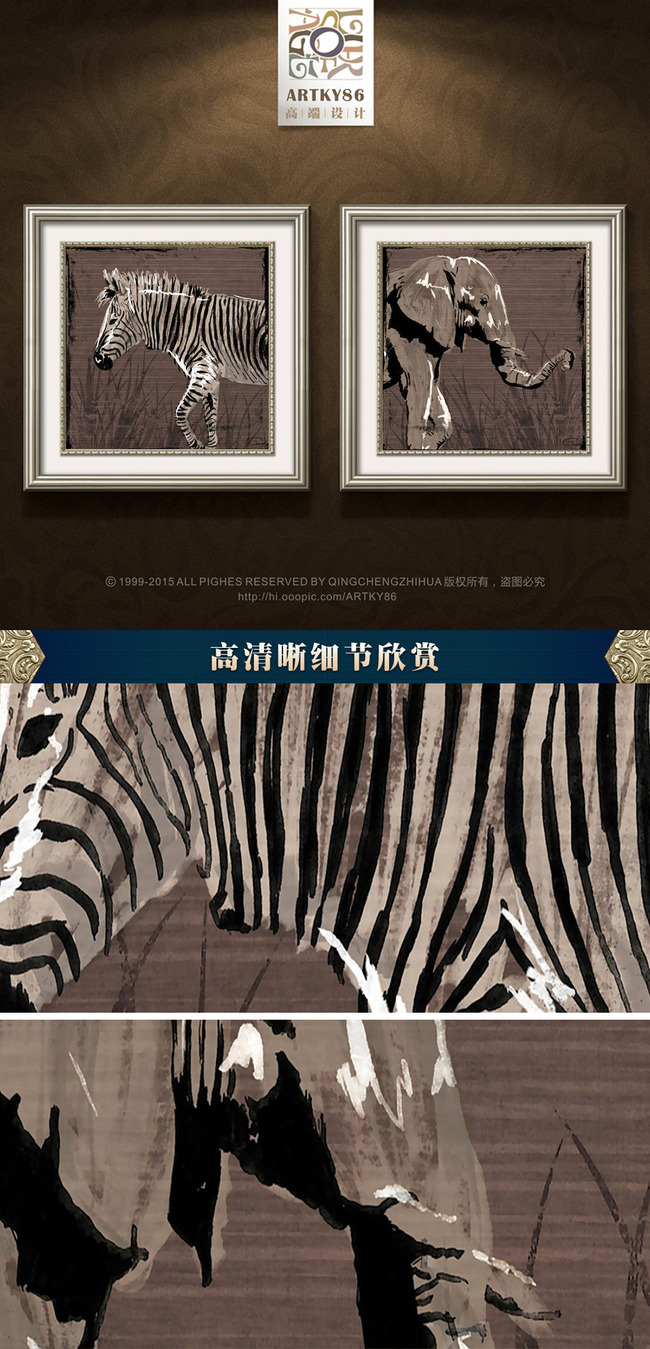 【本作品下载内容为:"欧式复古灰底动物斑马大象木板画油画装饰画"模板,其他内容仅为参考,如需印刷成实物请先认真校稿,避免造成不必要的经济损失。】 【声明】未经权利人许可,任何人不得随意使用本网站的原创作品(含预览图),否则将按照我国著作权法的相关规定被要求承担最高达50万元人民币的赔偿责任。所有作品均是用户自行上传分享并拥有版权或使用权,仅供网友学习交流,未经上传用户授权,请勿作他用。