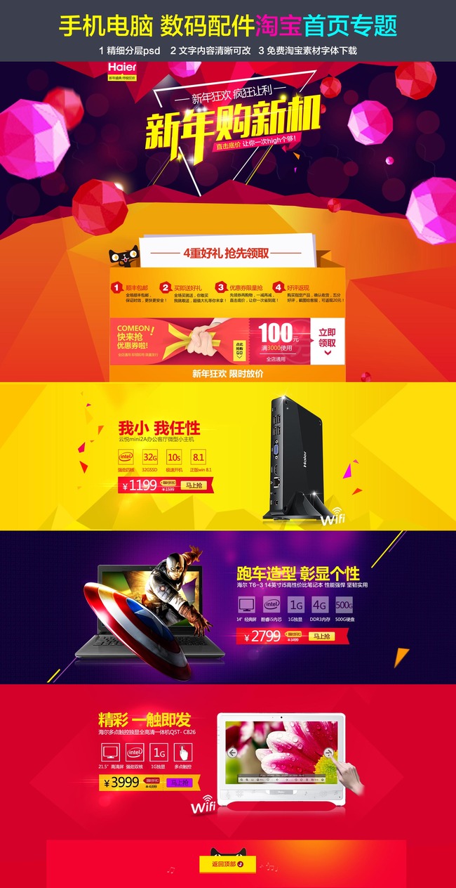 淘宝手机电脑首页模板模板下载(图片编号:134
