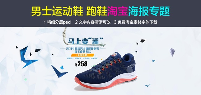 淘宝男士运动鞋跑鞋促销海报模板下载(图片编