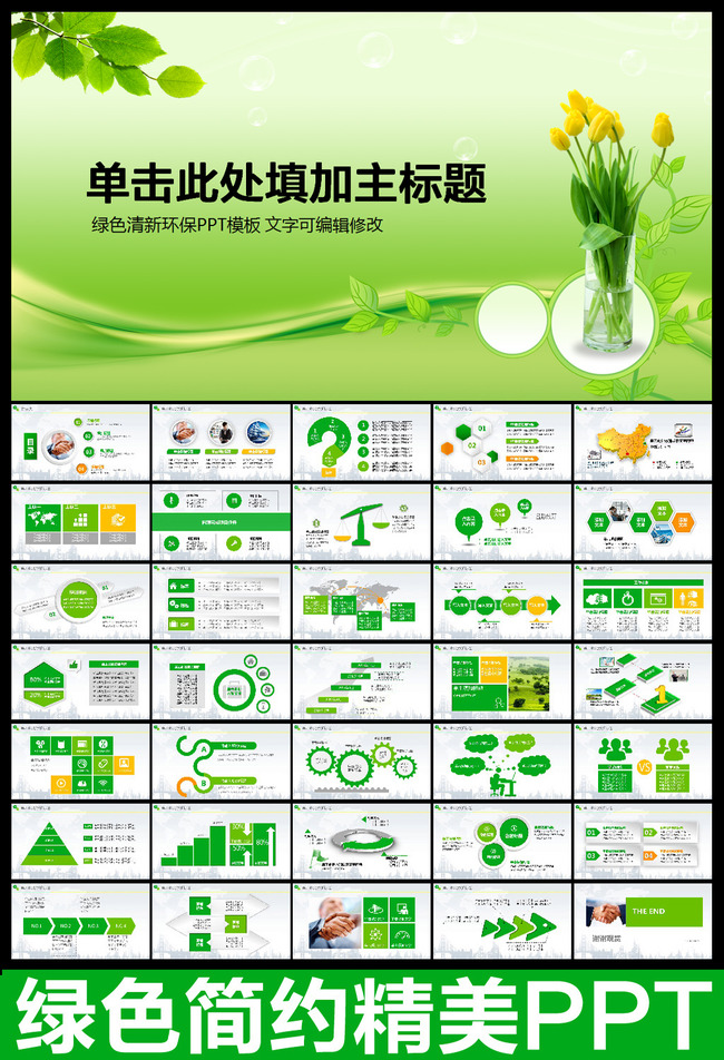 绿色环保自然公益学校教育教学培训PPT模板下