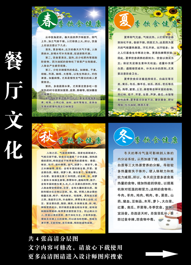 餐厅文化四季饮食养生模板下载(图片编号:134