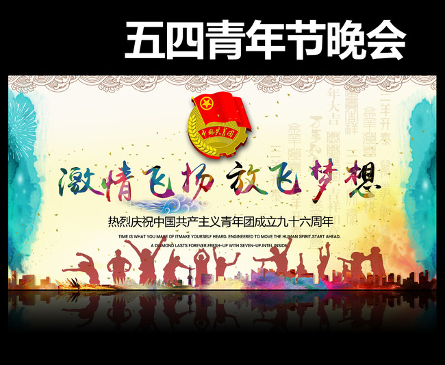 中国风五四青年节文艺晚会舞台背景模版模板下