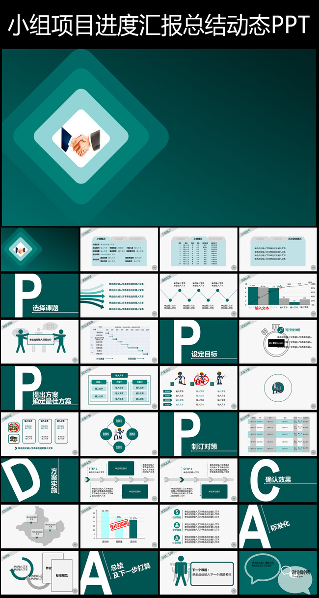 小组项目进度汇报动态PPT模板模板下载(图片