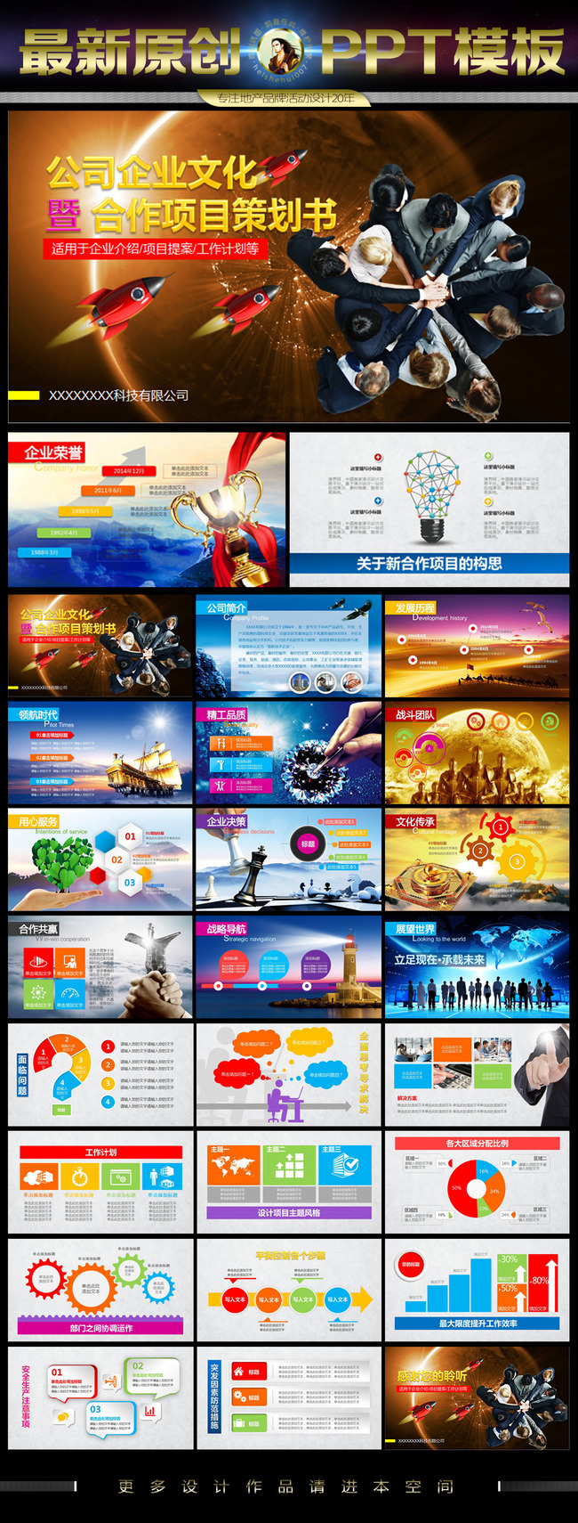 科技公司合作项目策划书PPT模板下载(图片编