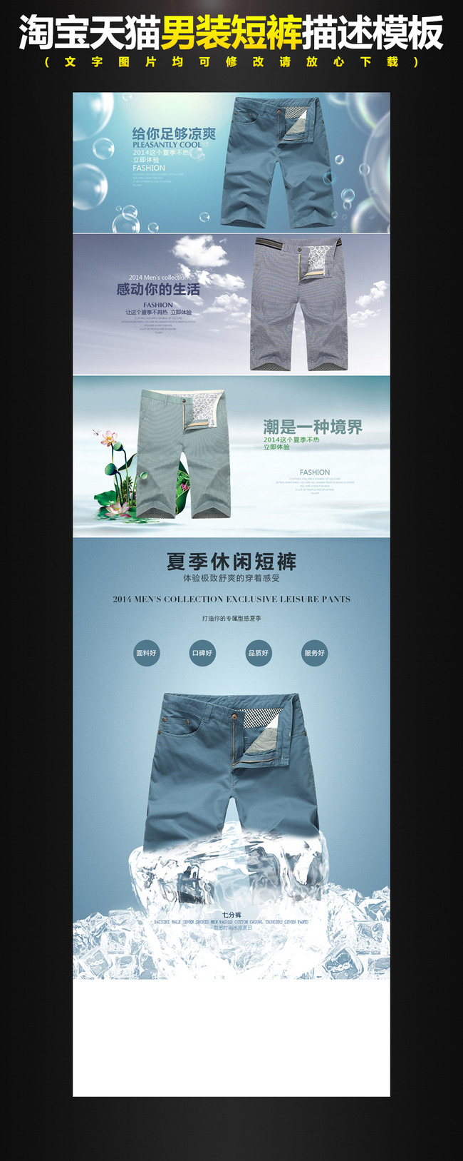 <em>淘宝男装</em>男裤<em>短裤</em>牛仔<em>休闲</em>沙滩裤描述详情模板