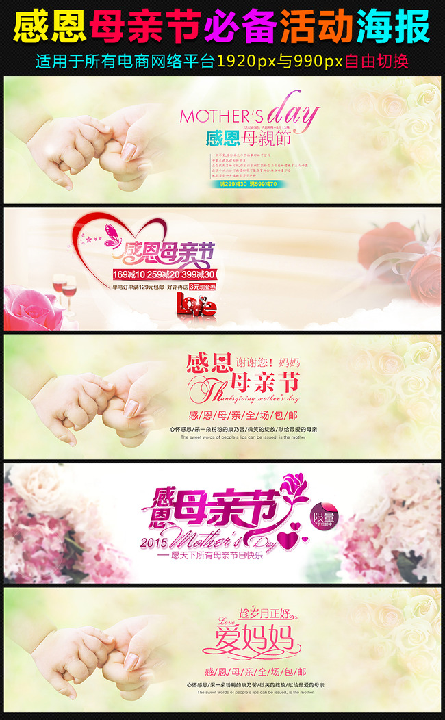 淘宝天猫京东母亲节海报妈妈节促销模板下载(
