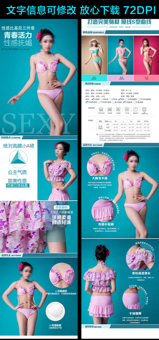淘宝天猫夏季女装泳装详情页模板模板下载(图