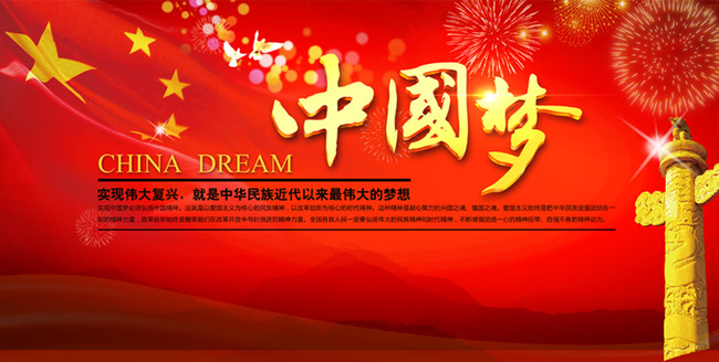 中国梦党建舞台背景设计模板下载(图片编号:1
