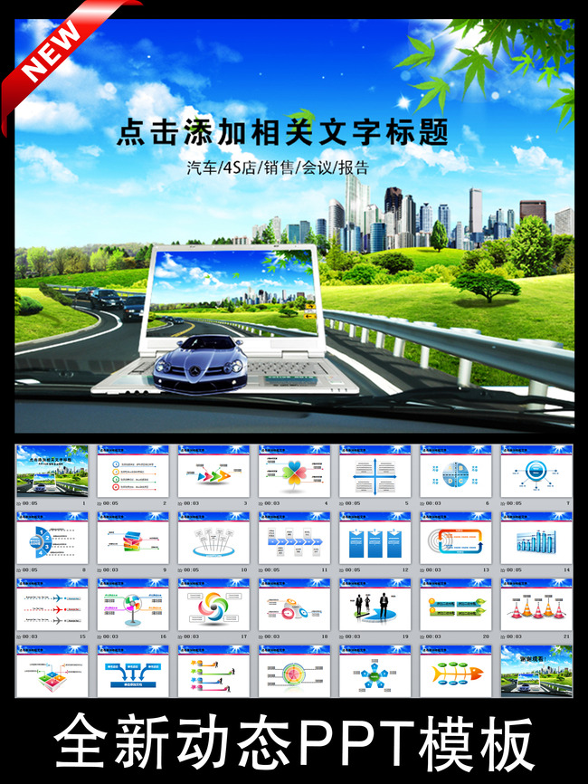 汽车销售维修售后服务总结PPT模板模板下载(