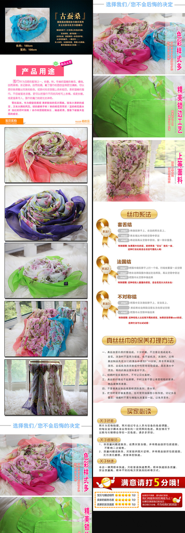 <em>淘宝女装丝巾</em>详情页细节描述图PSD模板模板