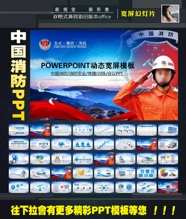 动态公安消防局武警消防队PPT模板模板下载(