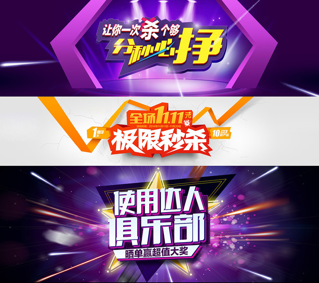 淘宝极限秒杀活动海报psd素材下载模板下载(图