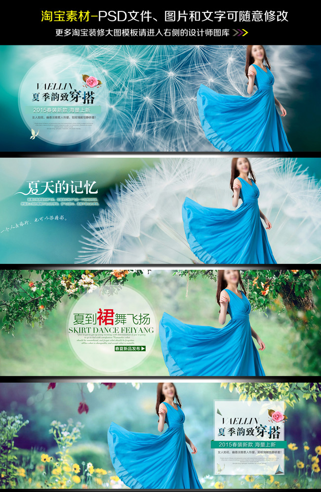 <em>淘宝</em>天猫夏天<em>夏装</em>春季<em>女连衣裙</em>装海报模板模板
