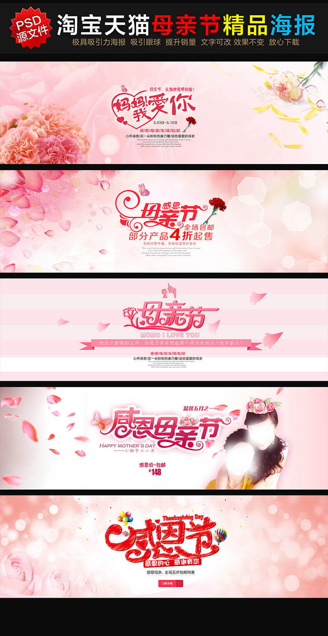 淘宝天猫京东母亲节首页海报PSD模板下载(图