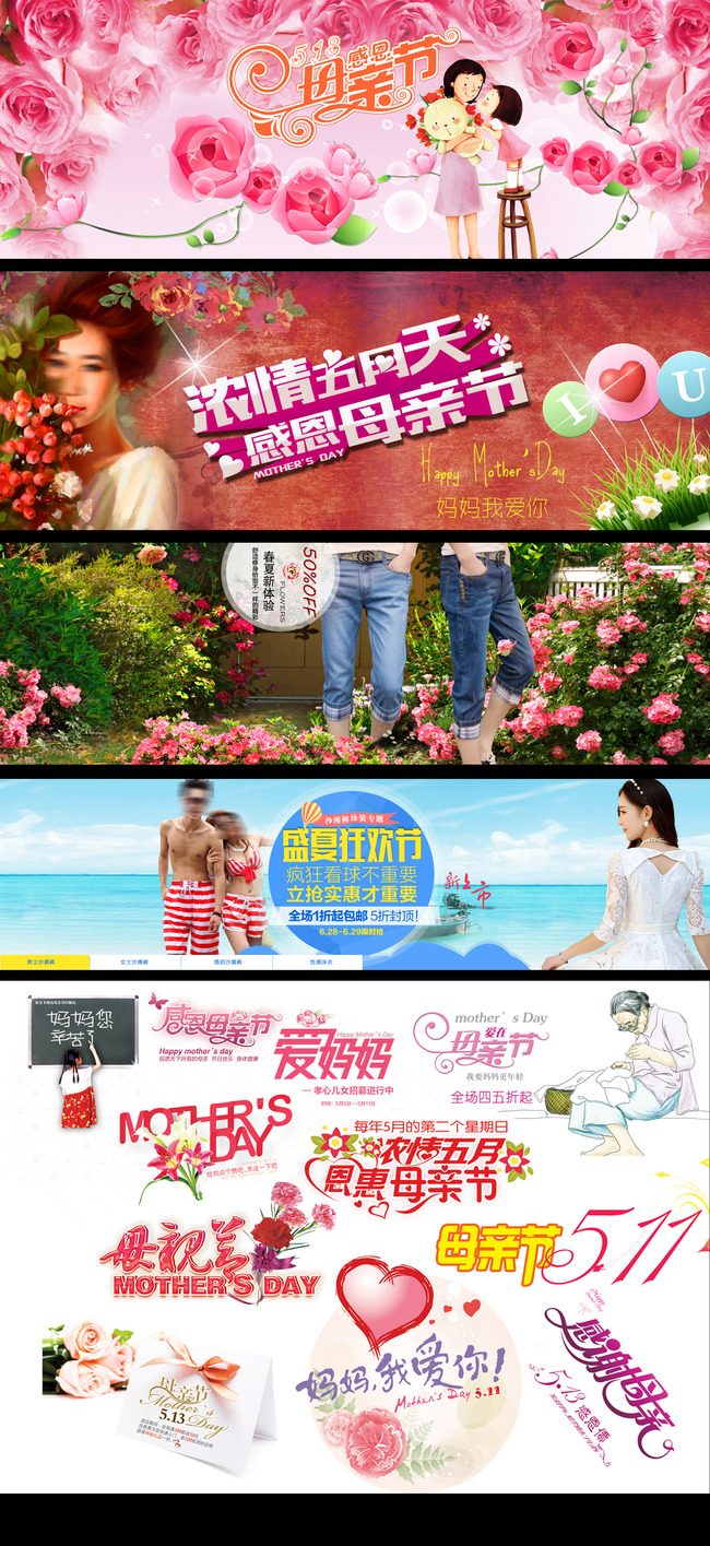 淘宝天猫京东母亲节首页海报促销模板模板下载