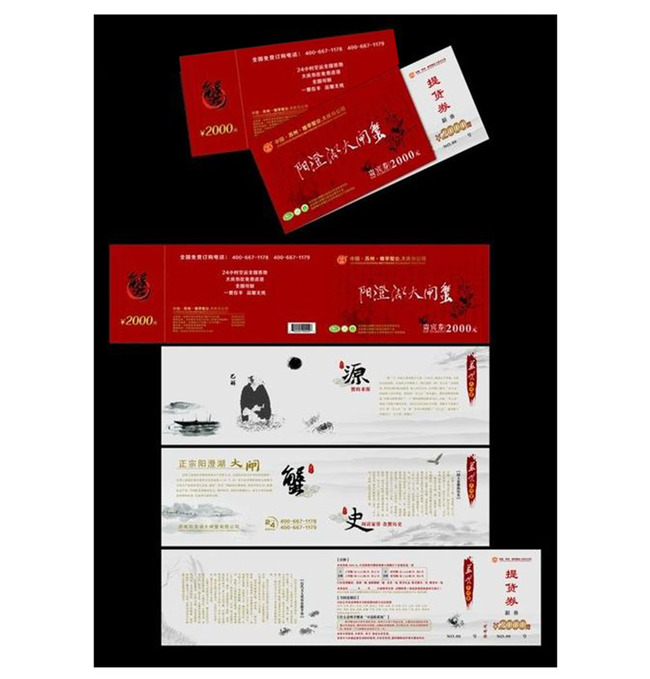 阳澄湖大闸蟹提货券模板下载(图片编号:13486