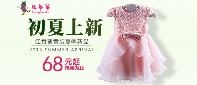 <em>淘宝童装女童连衣裙</em>钻展图模板下载(图片编号