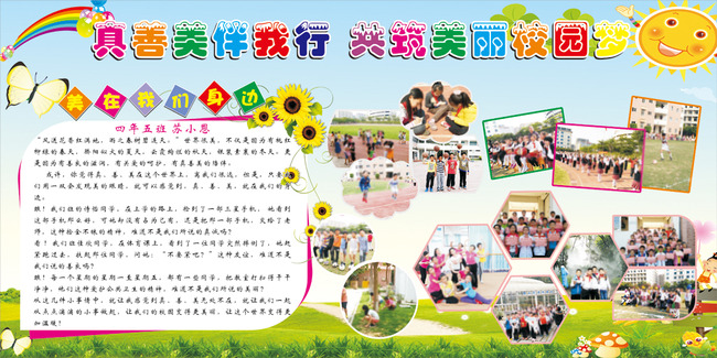 共建美丽校园模板下载(图片编号:13488402)_学