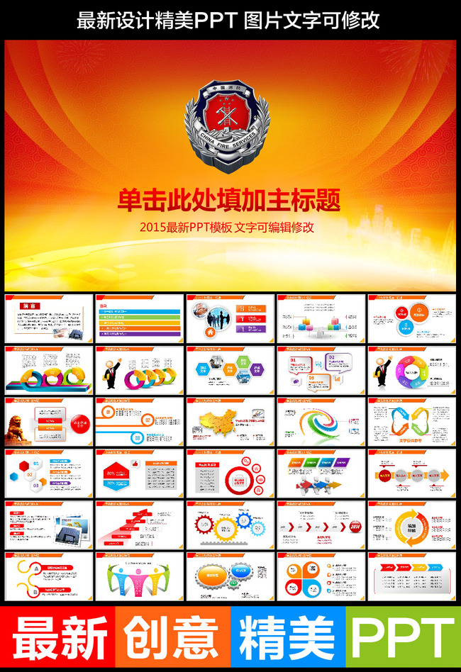 动态公安消防局武警消防队PPT模板模板下载(