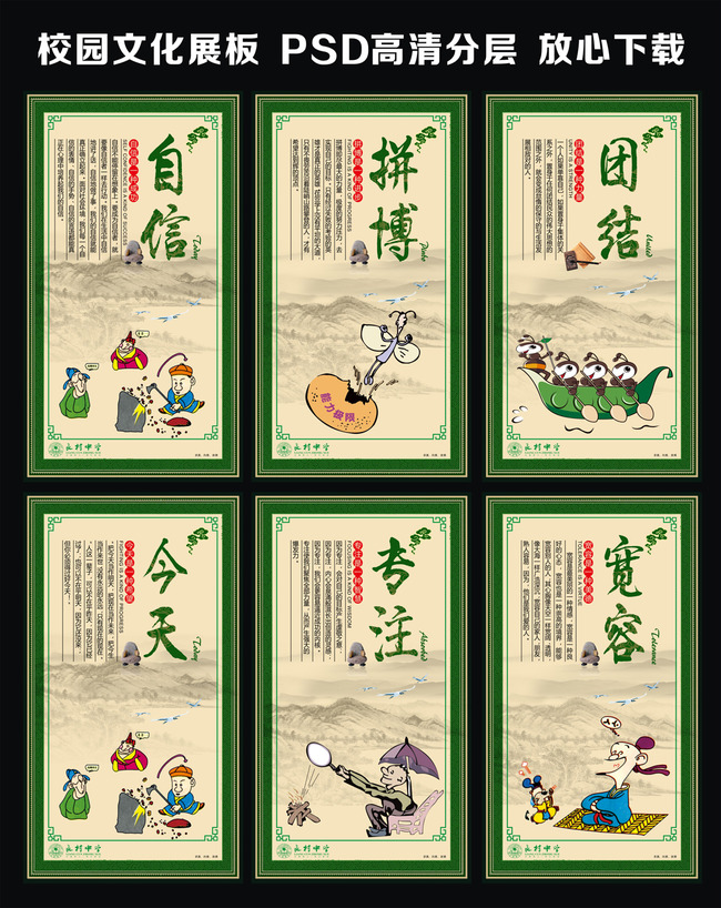 校园文化展板海报设计2模板下载(图片编号:13