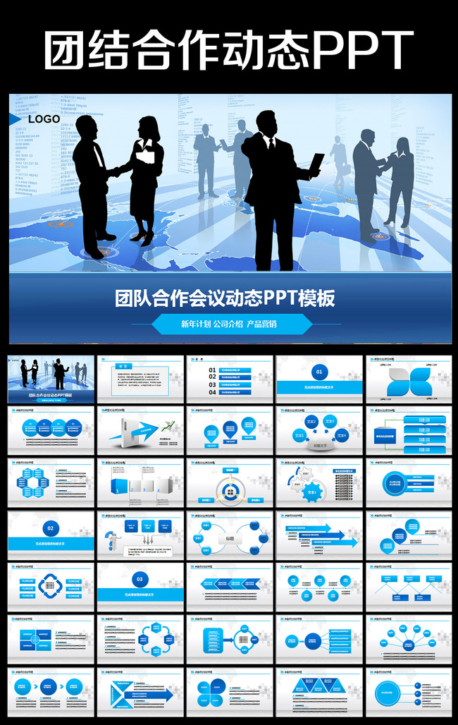 团队合作人力资源管理应聘面试汇报PPT模板下