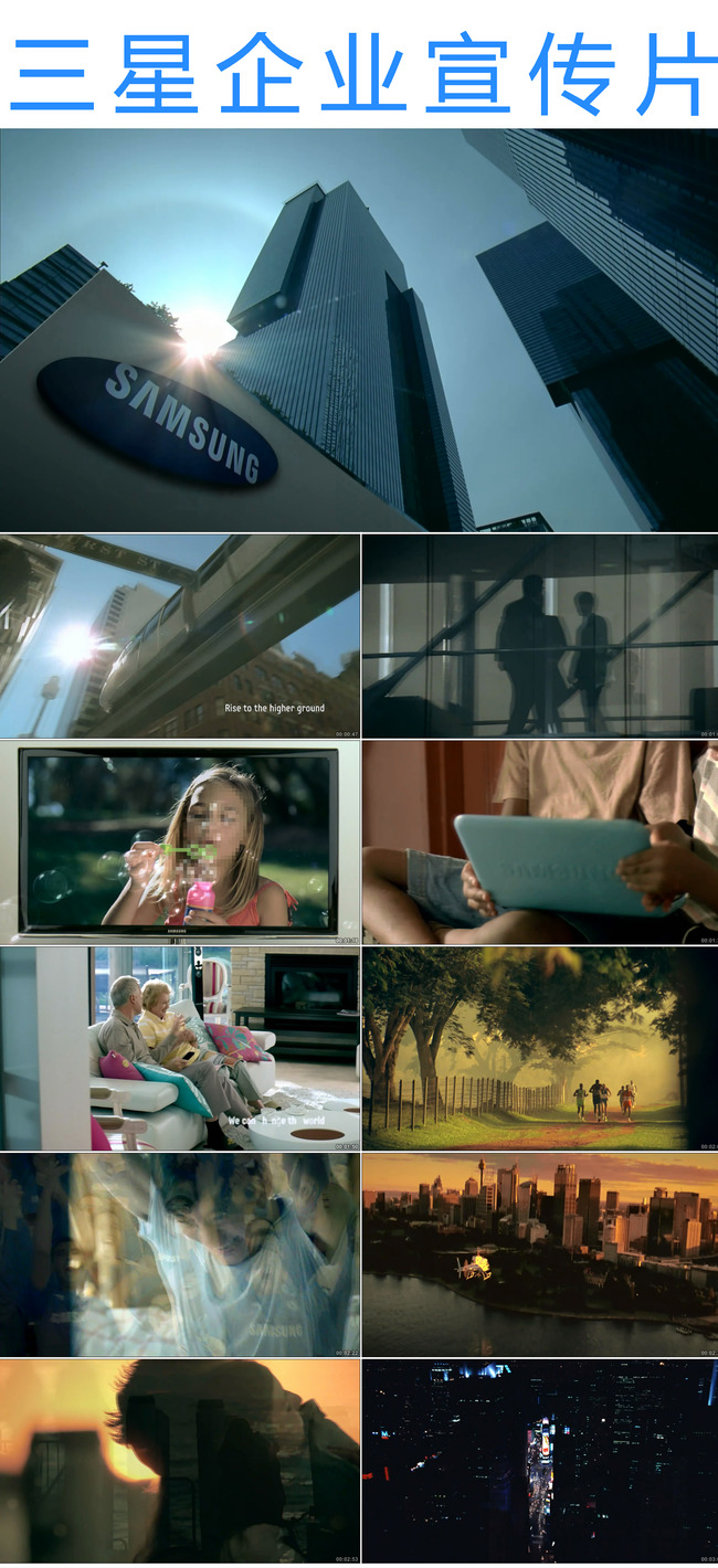 三星移动互联企业宣传片模板下载(图片编号:1