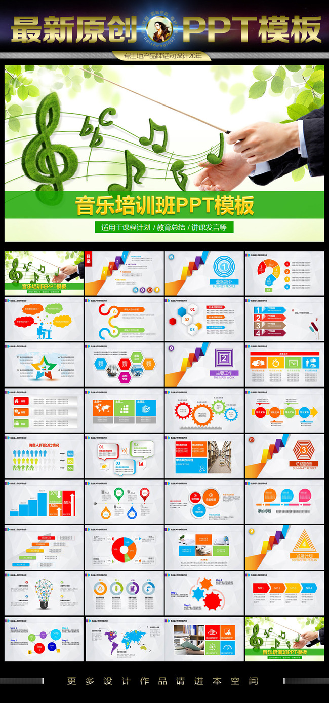 音乐培训班教学总结PPT模板下载(图片编号:1