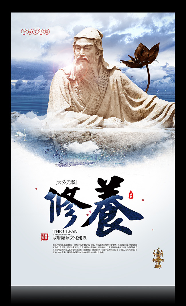 廉政文化宣传修养模板下载(图片编号:13494618)_其他海报设计_海报设计_我图网weili.ooopic.com