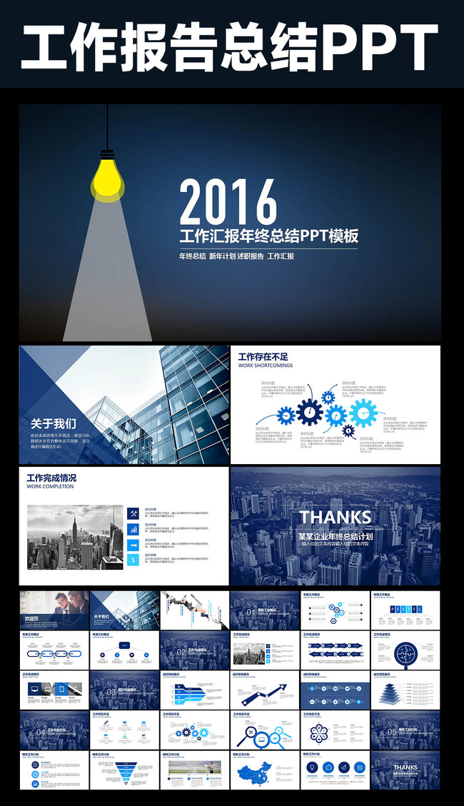 企业文化宣传公司构架PPT模板下载(图片编号