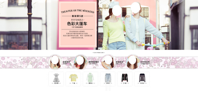 天猫大<em>品牌</em>淘宝<em>女装</em>首页<em>促销</em>上新页首焦模板下