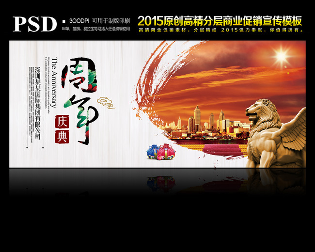 公司周年庆海报展板背景模板下载(图片编号:13494916)