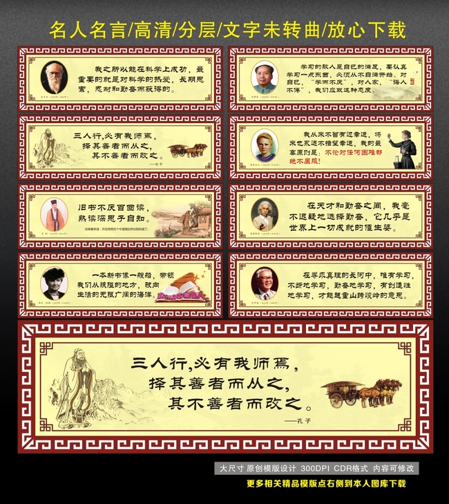 名人名言2模板下载(图片编号:13495304)_学校
