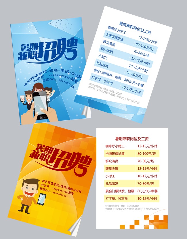 暑假兼职招聘校园大学生找工作兼职可编辑模板