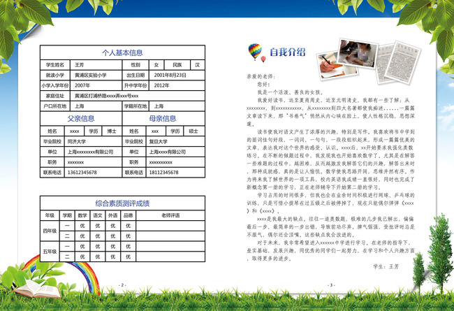 小升初简历模板图片下载 小升初简历 小升初范文 小升初模板 小升初图片