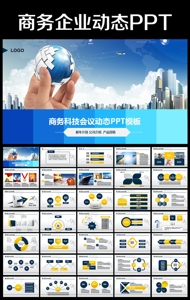 蓝色企业发展规划目标公司文化PPT模板模板下