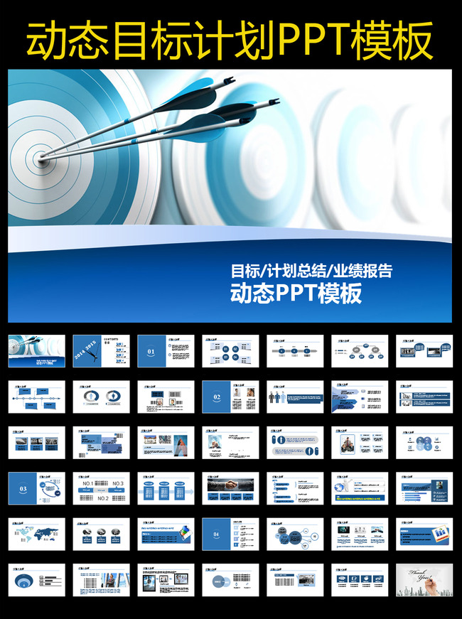 商务职场营销目标会议报告总结PPT模板模板下