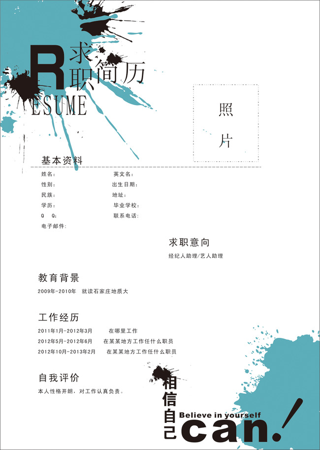 个人简历封面设计素材cdr下载图片