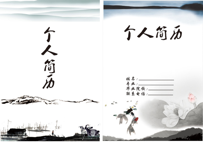 个人简历封面设计cdr模板下载图片下载个人简历设计 求职海报模板图片